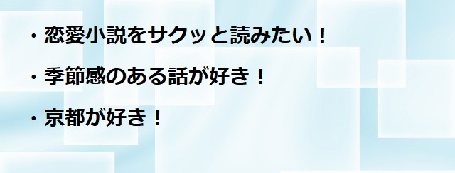 小説レビュー それは桜のような恋だった 著 広瀬未衣 とっしーの おすすめbooks